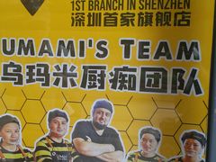 -UMAMI乌玛米披萨·汉堡·清真Halal(红岭北店)