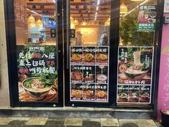-云阿蛮云南生烫牛肉米线(奉贤路店)