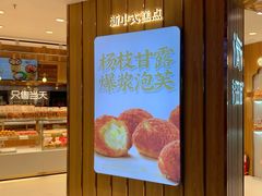 -滋府糕点(学府凯德店)