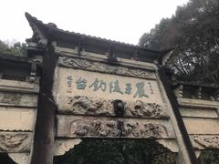 -严子陵钓台(富春江小三峡)