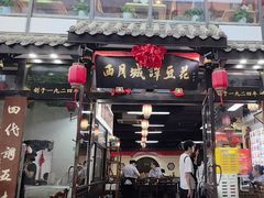 -西月城谭豆花(春熙路店)