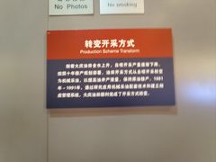 -大庆石油科技馆