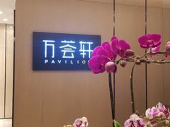-深圳同泰万怡酒店·万荟轩自助餐厅(同泰店)