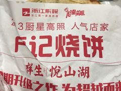 -尚食卢记烧饼(凤凰路总店)