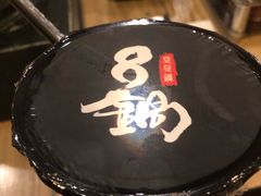 -8锅臭臭锅(金巴利道店)