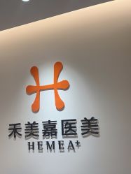 -禾美嘉医疗美容