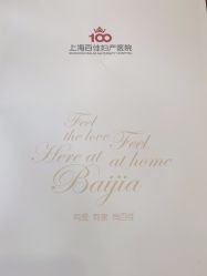 -上海百佳妇产医院