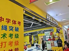 -HELLO功夫(印象城店)