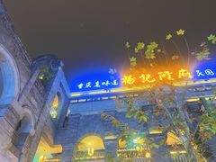 -杨记隆府(白象街店)