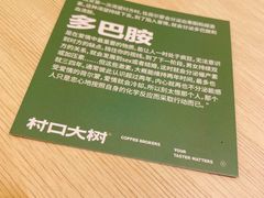 -村口大树(长乐路店)