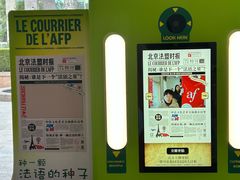 -北京法语培训中心·法语联盟(三里屯光彩校区)