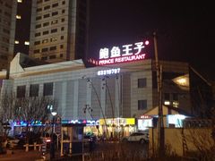 iphone_upload_pic-鲍鱼王子(深圳大厦店)