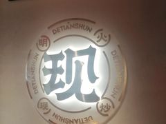 -德天顺盖码饭(人民西路店)
