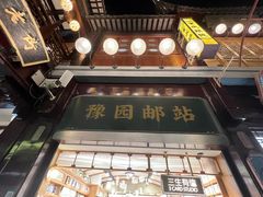 -三生有信(豫园商城店)