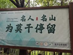 -莫干山风景区
