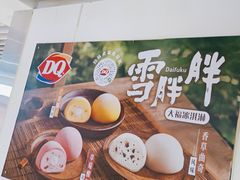 -DQ·蛋糕·冰淇淋(金桥店)