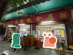 -顺发饮食店(景泰西六巷店)