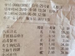 账单-老毛手抓·盐池滩羊非遗手抓(宁夏总店)
