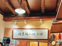 -锅儿挑面馆