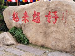 -普陀山慧济禅寺
