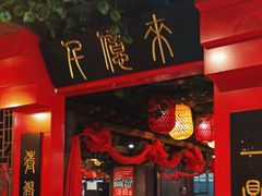 -千亿来乌拉火锅(德胜店)