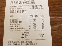 账单-云海肴·汽锅鸡·云南菜(天山百盛优客店)