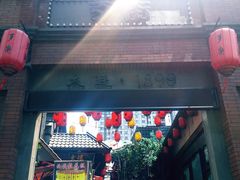 -歹街(金成店)