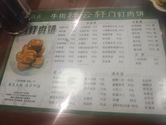 -清真牛街祥云轩门钉肉饼(左家庄店)