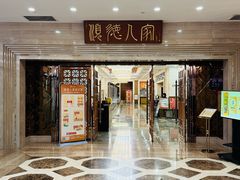 -顺德人家食府(黄金广场店)