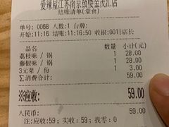 账单-爱辣屋咕噜鱼