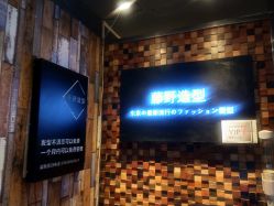 -藤野造型