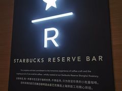 -星巴克臻选(青岛金狮广场店)