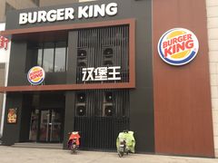 门面-汉堡王(洛阳王府井店)