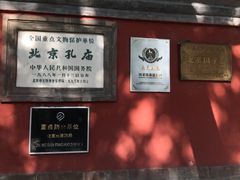 -国子监街18