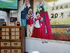 -屋里家延边朝鲜族冷面(南园店)