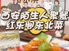 -红东阁东北菜烤肉酒馆(CROSS万象汇店)