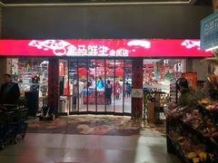 -盒马X会员店(王府井奥莱UP TOWN店)