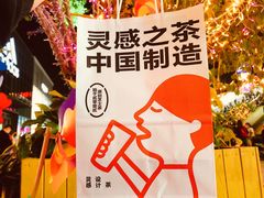 -喜茶(北京五棵松华熙店)