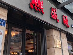 门面-熙盛源(滨湖万达店)
