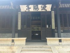 -兰亭风景区