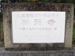 -中国观音故里广德景区