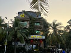 -蠔爺王志德生蚝馆(金沙湾店)