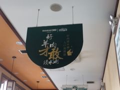 -阳坊胜利涮羊肉(阳坊老店)