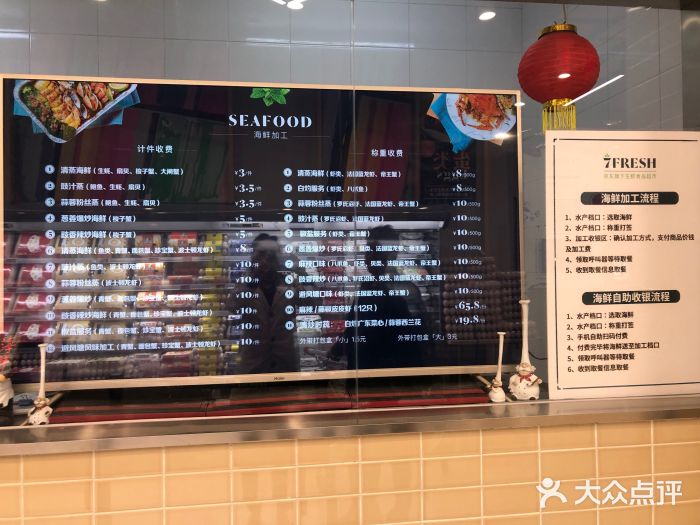 7fresh生鲜超市(鲁能城店)菜单图片