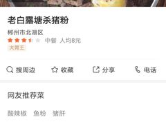 -白露塘杀猪粉(冲口路店)