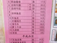 菜单-针姨