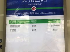 -天元西路(地铁站)