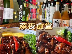 -深夜食堂(永康南路店)