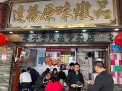 -達揚原味燉品(文明路店)