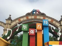 -厦门方特梦幻王国